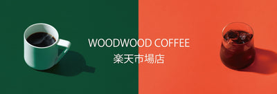 WoodWood Coffee 楽天市場店がオープンしました