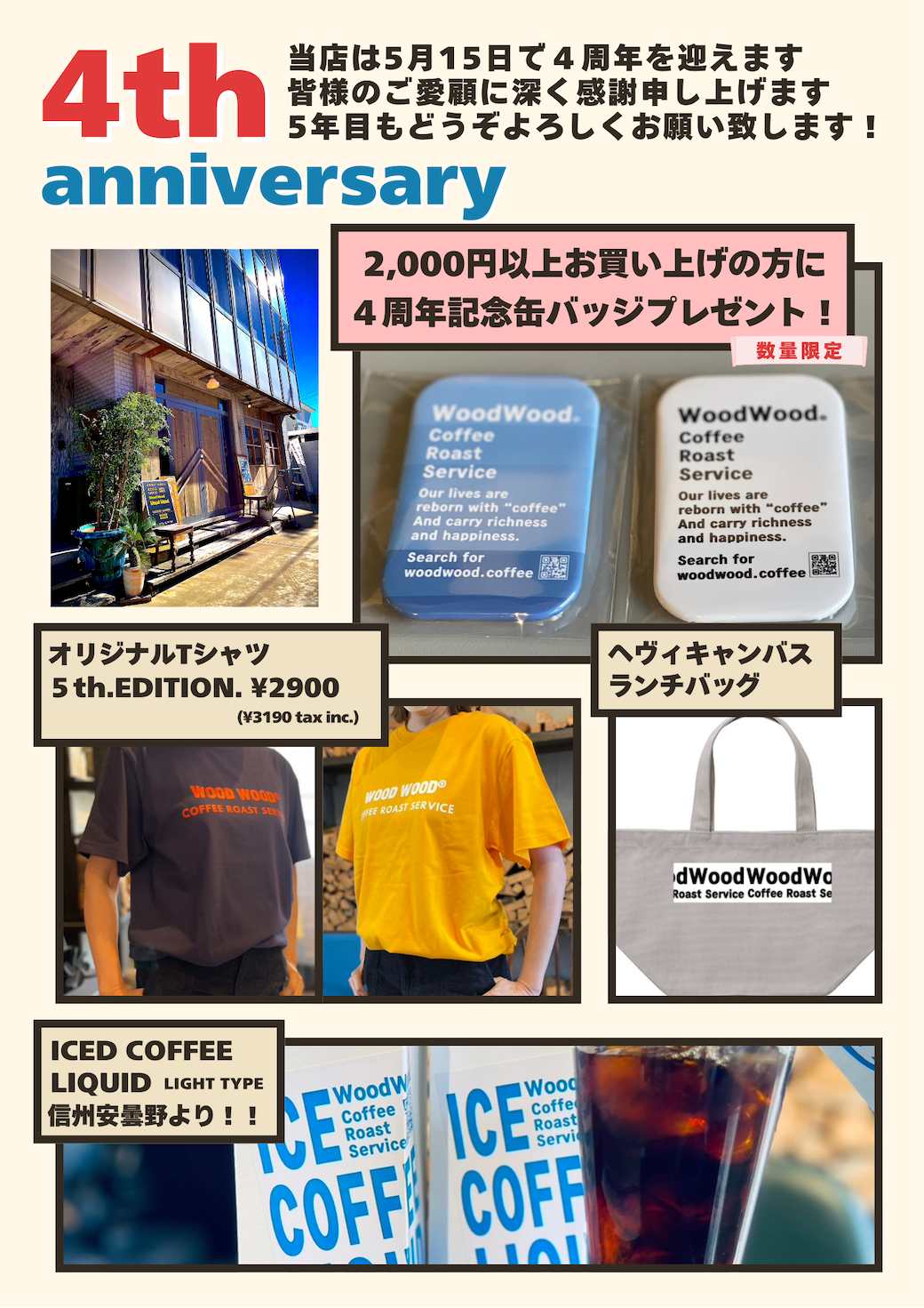 WoodWood Coffee【祝】4周年