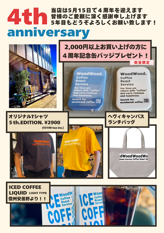 WoodWood Coffee【祝】4周年