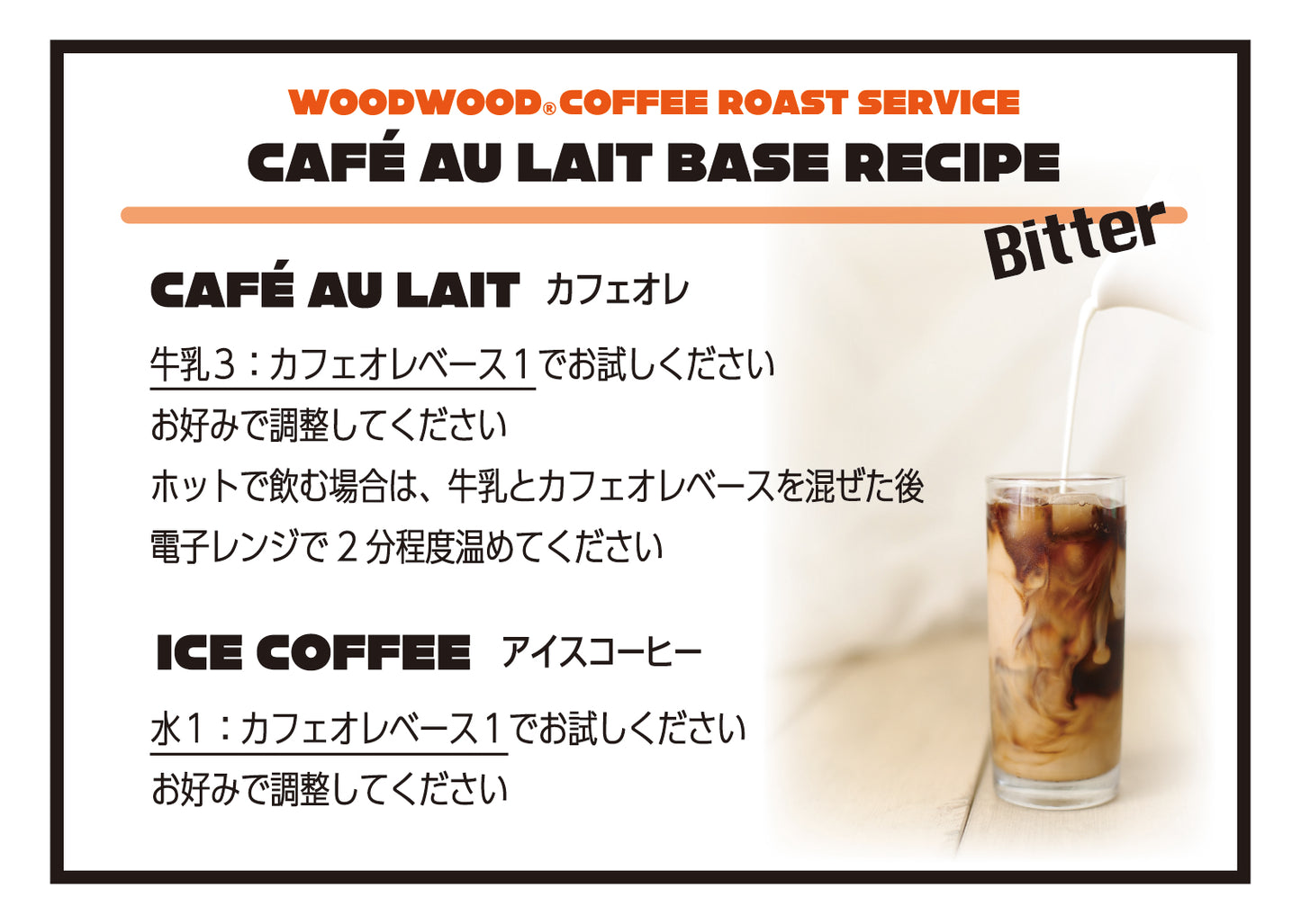 【無添加カフェオレベース】500ml 加糖／無糖｜信州安曇野の天然水使用・自家焙煎豆から抽出