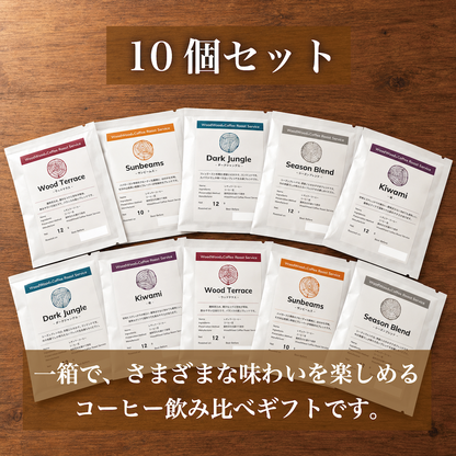【コーヒーギフト】カフェオレベース 無糖＆カフェオレベース 加糖＆ドリップバッグ10個セット｜オリジナルブレンド5種《送料無料》