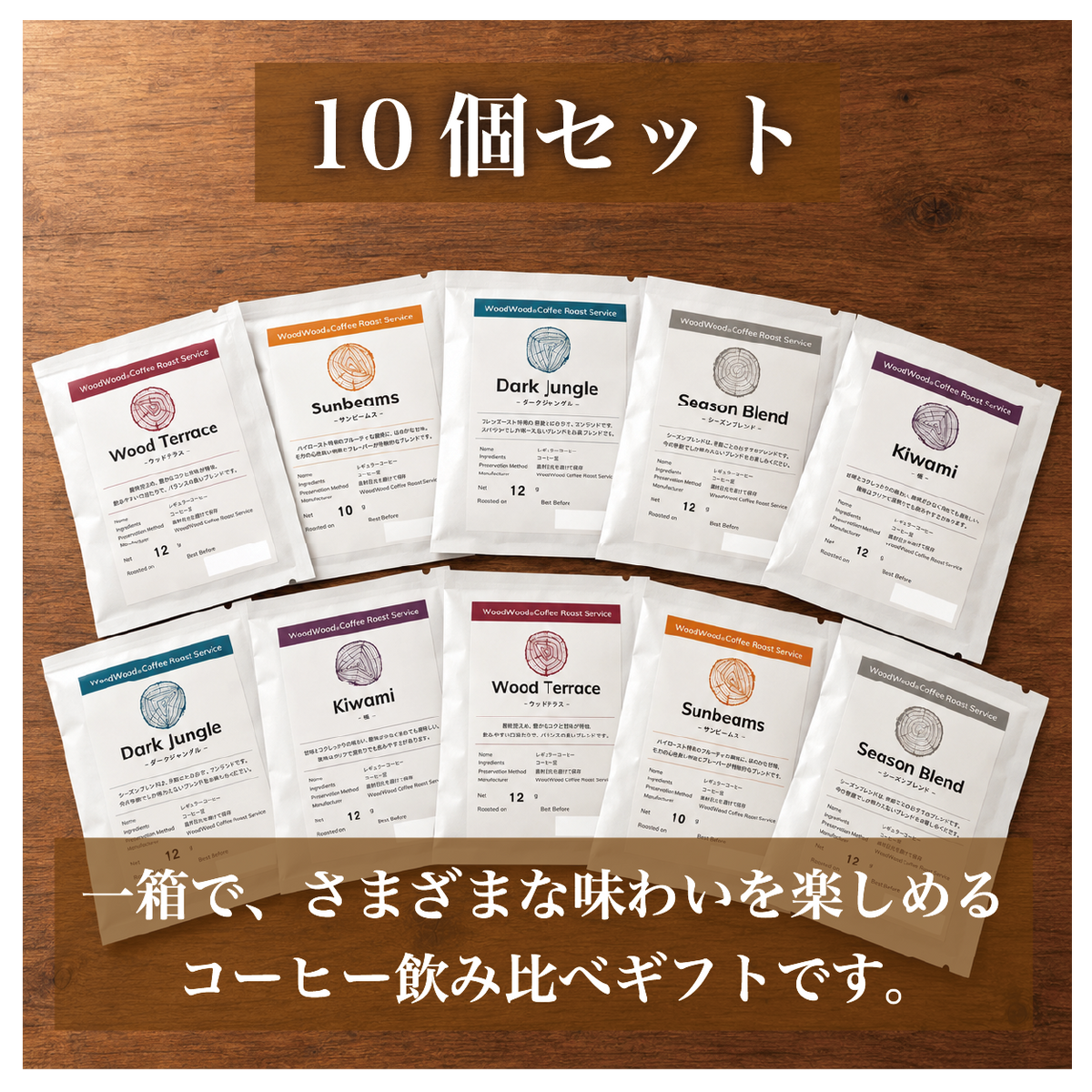 ドリップバッグ10個セット《送料無料》
