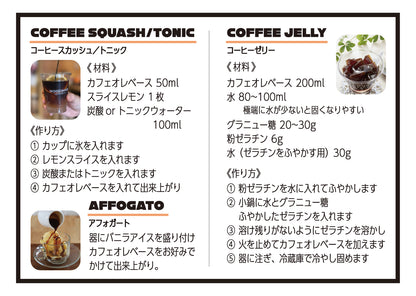 【無添加カフェオレベース】500ml 加糖／無糖｜信州安曇野の天然水使用・自家焙煎豆から抽出