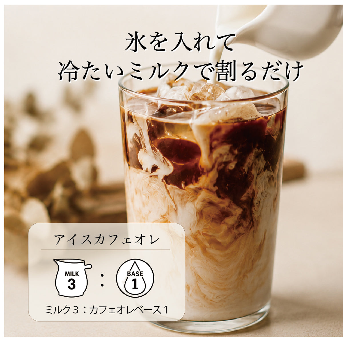 加糖【無添加カフェオレベース】500ml ｜信州安曇野の天然水使用・自家焙煎豆から抽出・甜菜糖の甘味