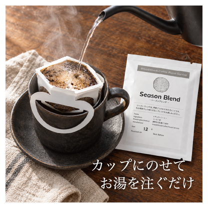 ドリップバッグ15個セット《送料無料》