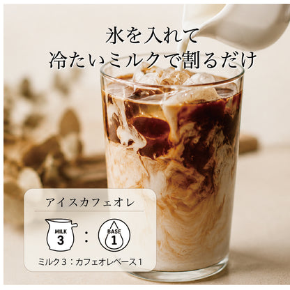 【コーヒーギフト】カフェオレベース 無糖＆カフェオレベース 加糖＆ドリップバッグ10個セット｜オリジナルブレンド5種《送料無料》