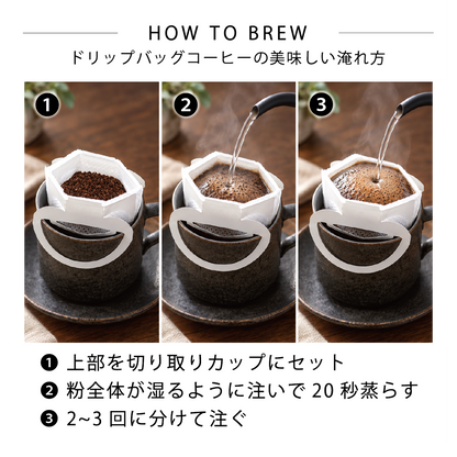 ドリップバッグ15個セット《送料無料》