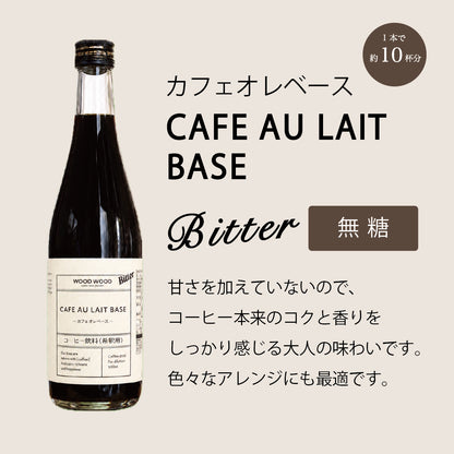 【コーヒーギフト】カフェオレベース 無糖＆カフェオレベース 加糖＆ドリップバッグ10個セット｜オリジナルブレンド5種《送料無料》