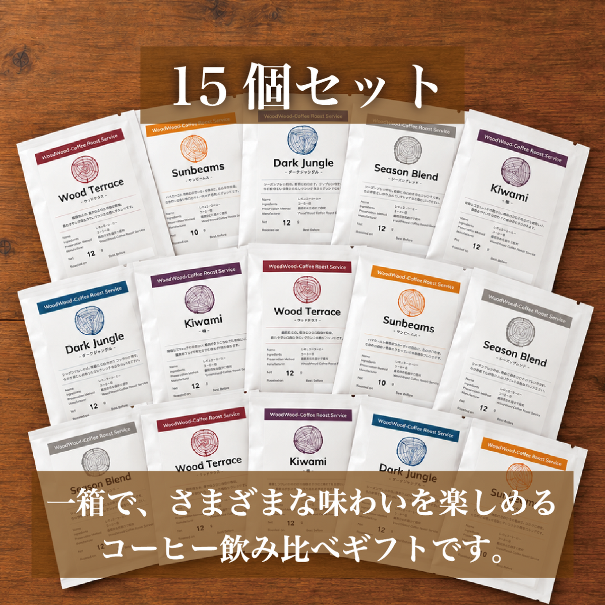 ドリップバッグ15個セット《送料無料》