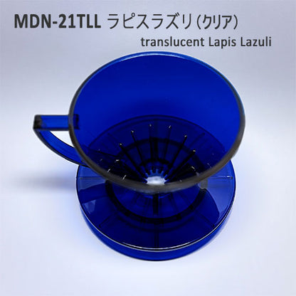 [名門KONO] コーノ式 コーヒー 名門フィルター MDN-21TLL ラピスラズリ（クリア） ドリッパー 限定カラー 1〜2杯用