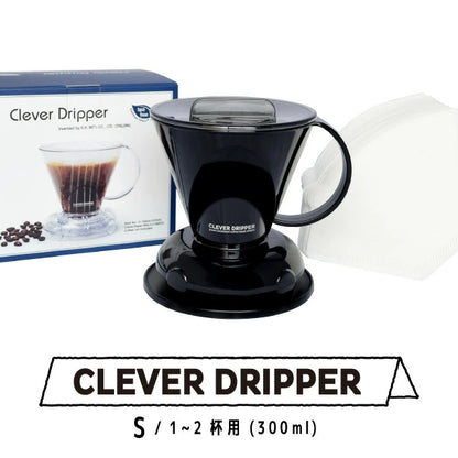 CLEVER クレバー コーヒードリッパー Sサイズ （赤レッド）（黒ブラック） 1～2杯用(300ml)