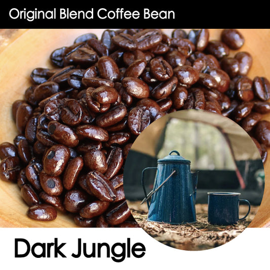 【スパイシーな苦味と甘味】Dark Jungle・ダークジャングル・150g/500g