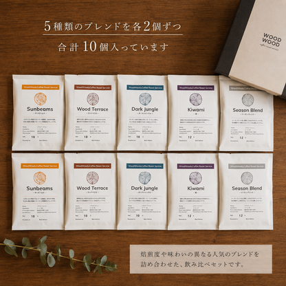 【コーヒーギフト】カフェオレベース 無糖＆アイスコーヒー＆ドリップバッグ10個セット｜オリジナルブレンド5種