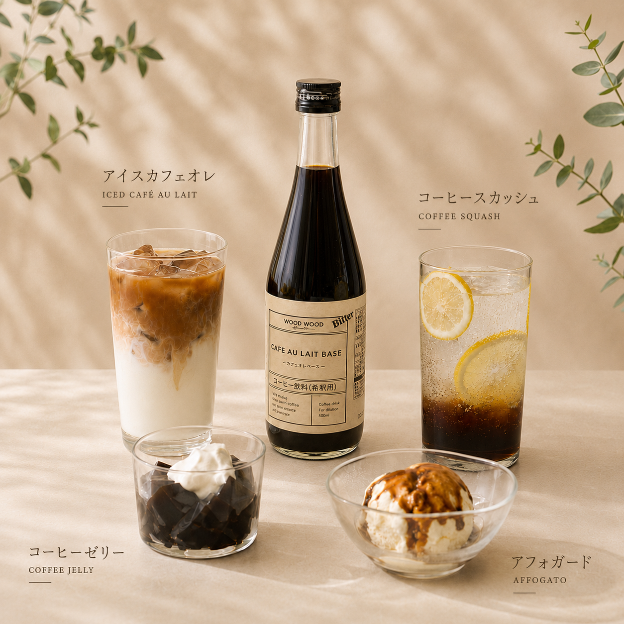 【無添加カフェオレベース】500ml 無糖｜信州安曇野の天然水使用・自家焙煎豆から抽出