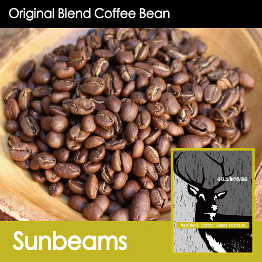 【フルーティな酸味と甘味が爽やか】Sunbeams・サンビームス・150g/500g