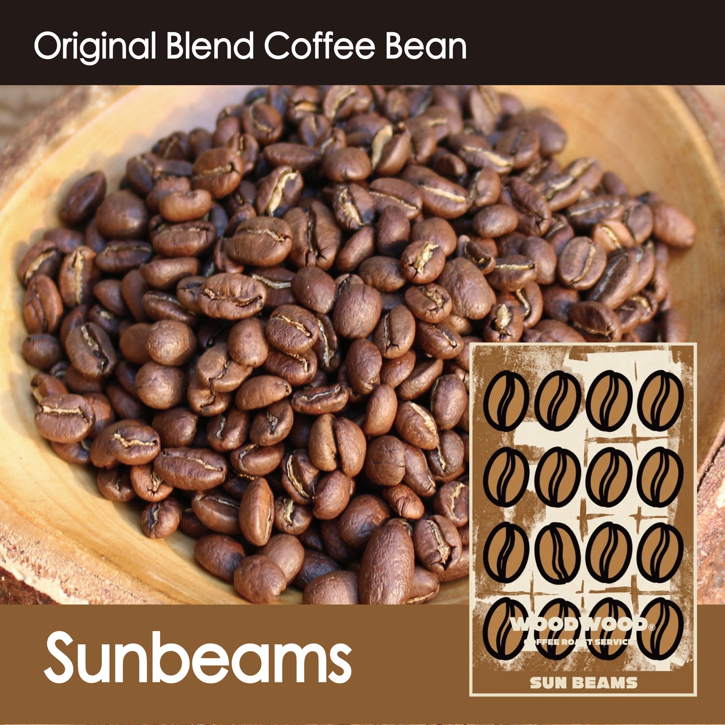 Sunbeams・サンビームス【浅煎り】フルーティーな酸味と甘味が爽やか150g/500g